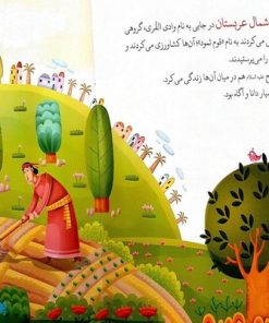 کتاب شتر عجیب حضرت صالح جلد ۵ ؛ از مجموعه داستان‌های پیامبران برای کودکان