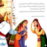 کتاب در خانه فرعون حضرت موسی جلد ۶ ؛ از مجموعه داستان‌های پیامبران برای کودکان