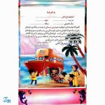 لوح سه بعدی پیش دبستانی جشن دریایی