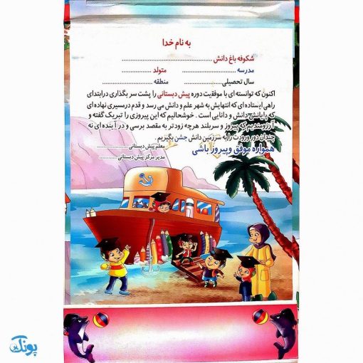 لوح سه بعدی پیش دبستانی جشن دریایی