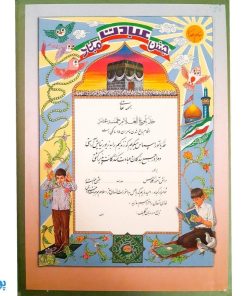 لوح جشن عبادت پسرانه کد ۱۰