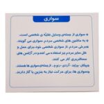 مجموعه فلش کارت های علمی آموزشی و تصویری به آموز آشنایی با وسایل نقلیه