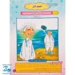 کتاب درس نور: با هدف حفظ احادیث ویژه کودکان (جلد ۲ آموزش فعالیت رنگ آمیزی)