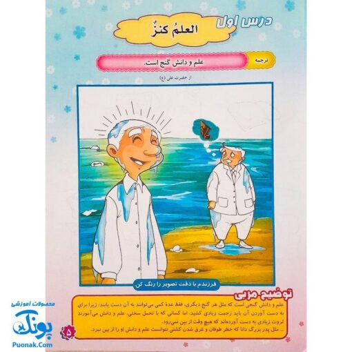 کتاب درس نور: با هدف حفظ احادیث ویژه کودکان (جلد ۲ آموزش فعالیت رنگ آمیزی)