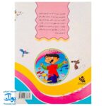 کتاب درس نور: با هدف حفظ احادیث ویژه کودکان (جلد ۲ آموزش فعالیت رنگ آمیزی)