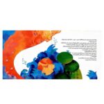 کتاب داستان جشن بزرگ برکه ویژه عید غدیر خم