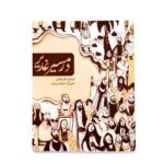 کتاب در مسیر غدیر