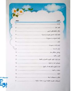 کتاب جشن نماز آموزشموزش کامل نماز