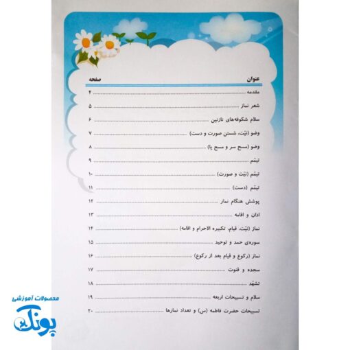 کتاب جشن نماز آموزشموزش کامل نماز