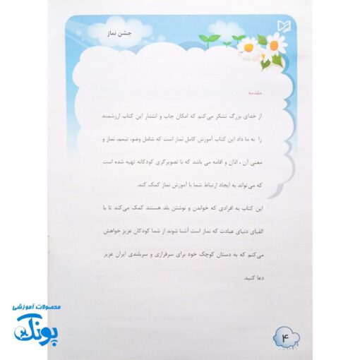 کتاب جشن نماز آموزشموزش کامل نماز