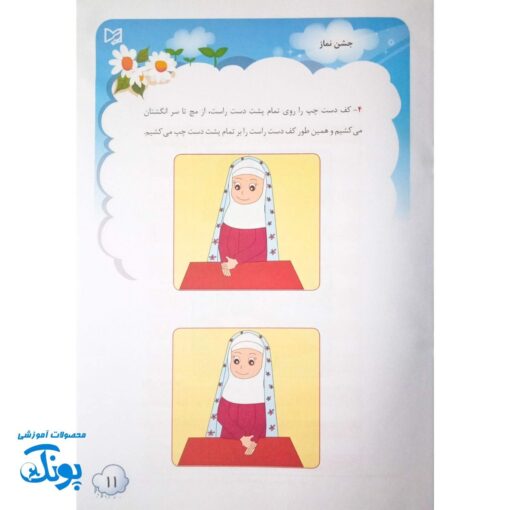 کتاب جشن نماز آموزشموزش کامل نماز