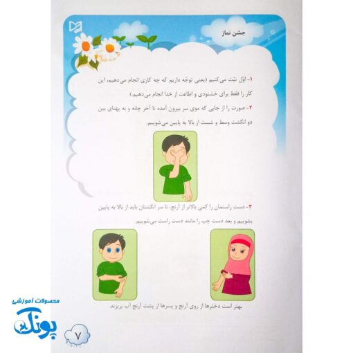 کتاب جشن نماز آموزشموزش کامل نماز