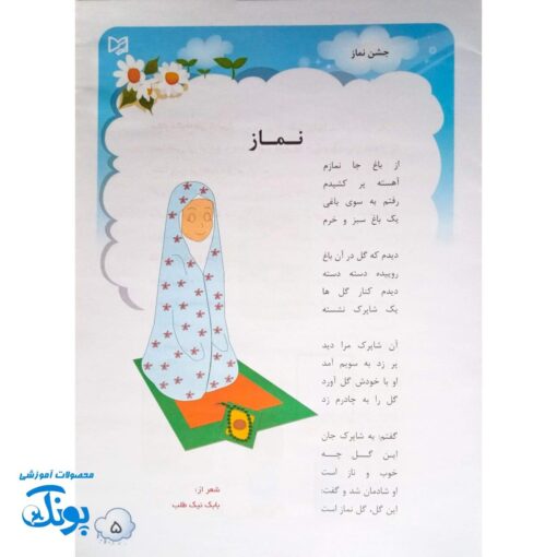کتاب جشن نماز آموزشموزش کامل نماز