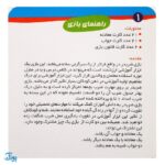 بازی ضربدر بازیتا (تقویت جدول ضرب و مفهوم آن)