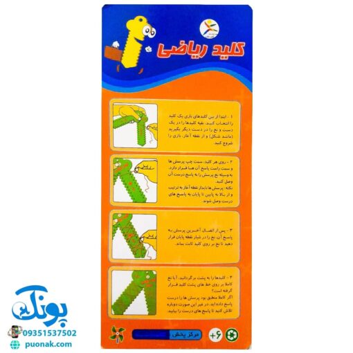 کلید آموزش ریاضی جمع مدل آوای باران (آموزش جمع در قالب یک سرگرمی جذاب)