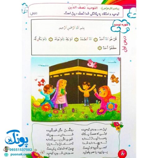 کتاب مائده‌ آسمانی مجموعه دو جلدی آموزش به روش آسان و کودکانه : آموزش جزء ۳۰ قرآن به کودکان