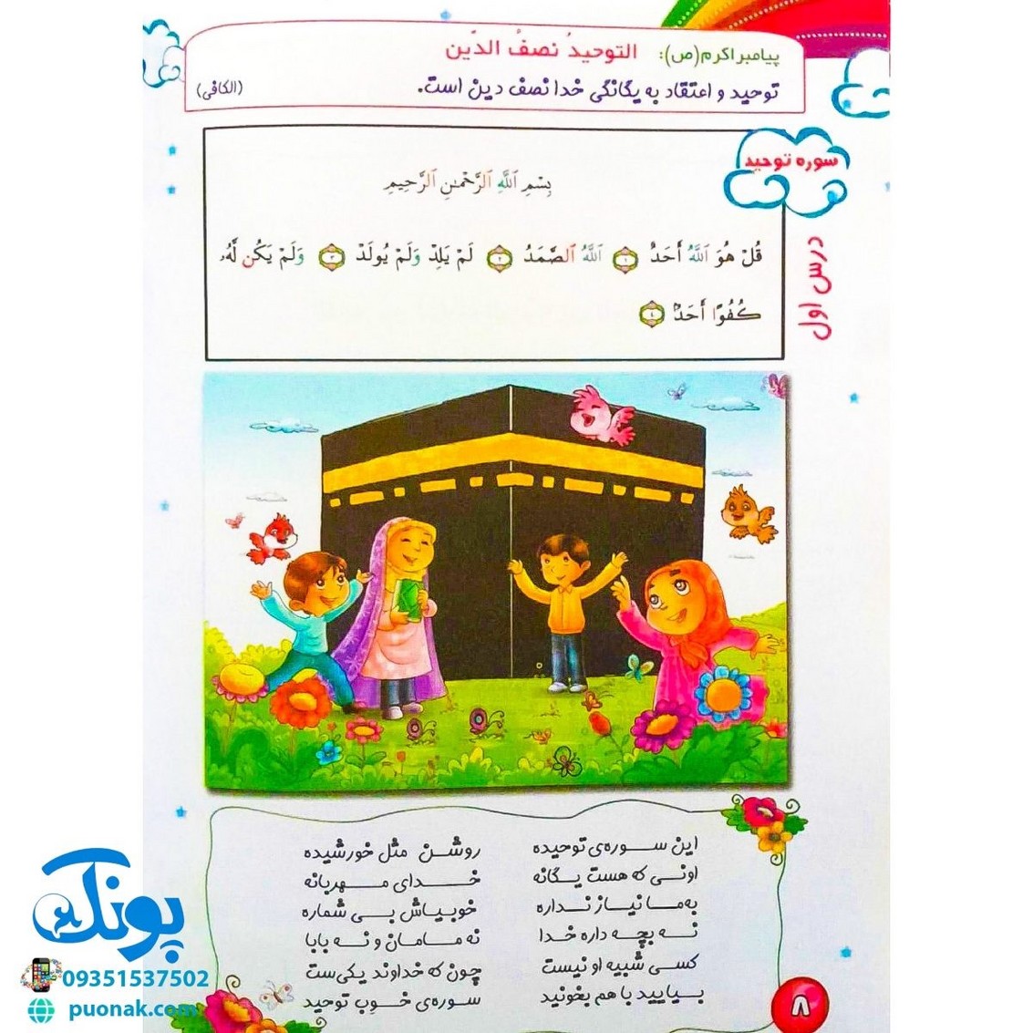 کتاب مائده‌ آسمانی مجموعه دو جلدی (آموزش به روش آسان و کودکانه : آموزش جزء ۳۰ قرآن به کودکان)