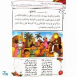 کتاب مائده‌ آسمانی مجموعه دو جلدی آموزش به روش آسان و کودکانه : آموزش جزء ۳۰ قرآن به کودکان