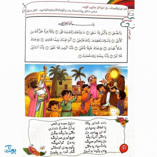 کتاب مائده‌ آسمانی مجموعه دو جلدی آموزش به روش آسان و کودکانه : آموزش جزء ۳۰ قرآن به کودکان