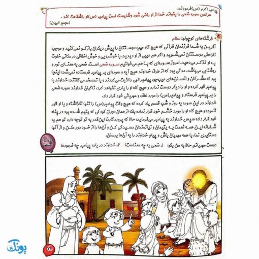 کتاب مائده‌ آسمانی مجموعه دو جلدی آموزش به روش آسان و کودکانه : آموزش جزء ۳۰ قرآن به کودکان