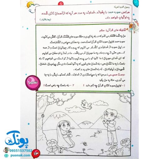 کتاب مائده‌ آسمانی مجموعه دو جلدی آموزش به روش آسان و کودکانه : آموزش جزء ۳۰ قرآن به کودکان