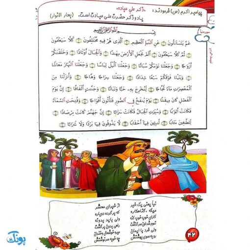 کتاب مائده‌ آسمانی مجموعه دو جلدی آموزش به روش آسان و کودکانه : آموزش جزء ۳۰ قرآن به کودکان