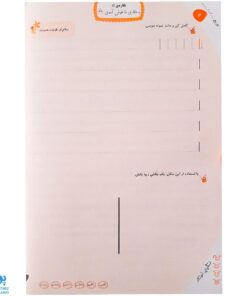 کتاب دفتر مشق خلاق _ دفتر اول : نگاره‌ها (۱)
