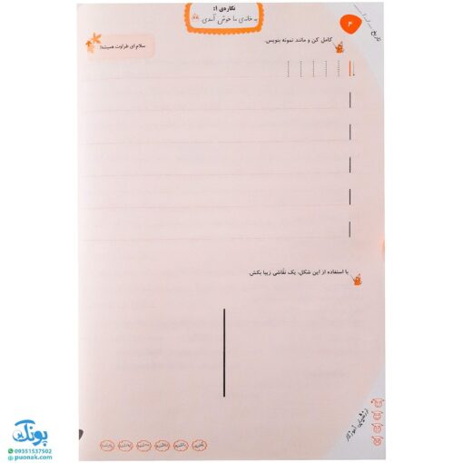 کتاب دفتر مشق خلاق _ دفتر اول : نگاره‌ها (۱)