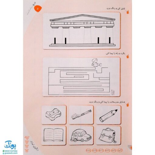 کتاب دفتر مشق خلاق _ دفتر اول : نگاره‌ها (۱)