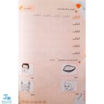 کتاب دفتر مشق خلاق _ دفتر اول : نگاره‌ها (۱)