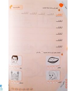 کتاب دفتر مشق خلاق _ دفتر اول : نگاره‌ها (۱)