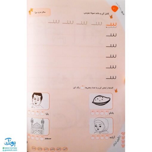 کتاب دفتر مشق خلاق _ دفتر اول : نگاره‌ها (۱)