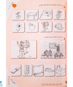 کتاب دفتر مشق خلاق _ دفتر اول : نگاره‌ها (۱)