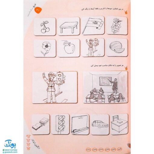 کتاب دفتر مشق خلاق _ دفتر اول : نگاره‌ها (۱)