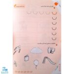 کتاب دفتر مشق خلاق _ دفتر اول : نگاره‌ها (۱)