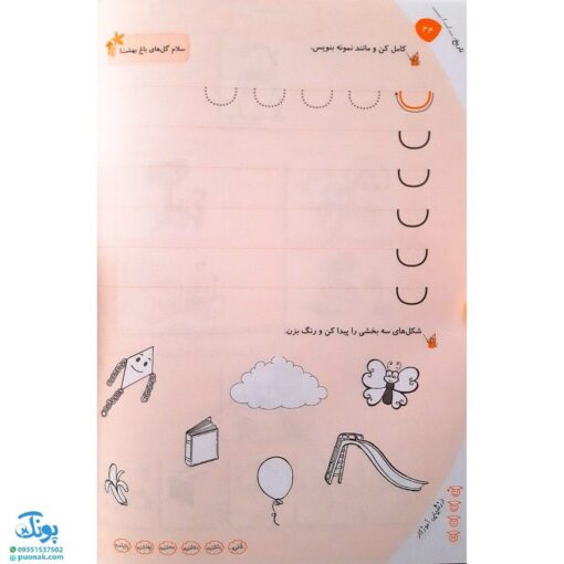 کتاب دفتر مشق خلاق _ دفتر اول : نگاره‌ها (۱)
