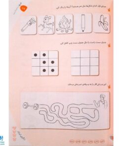 کتاب دفتر مشق خلاق _ دفتر اول : نگاره‌ها (۱)