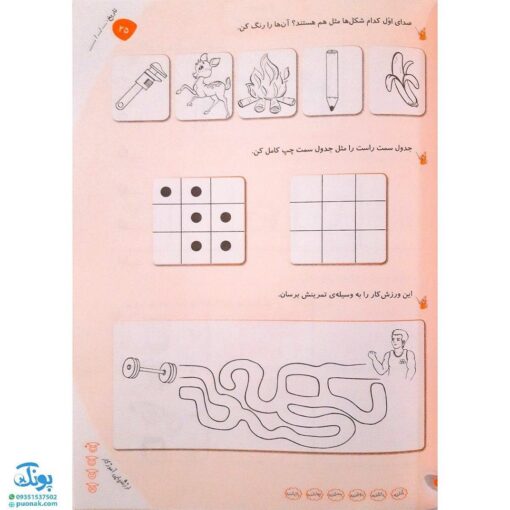 کتاب دفتر مشق خلاق _ دفتر اول : نگاره‌ها (۱)