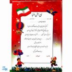 لوح جشن الفبا | بهترین یادگاری سه بعدی ویژه کلاس اول