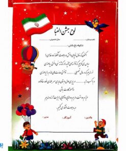 لوح جشن الفبا | بهترین یادگاری سه بعدی ویژه کلاس اول