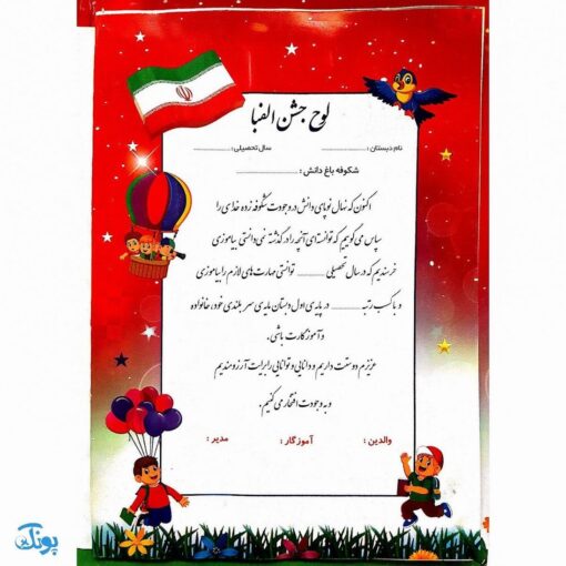 لوح جشن الفبا | بهترین یادگاری سه بعدی ویژه کلاس اول