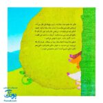 کتاب بازی مخصوص و به همین راحتی (از مجموعه داستان‌های غصه و شادی ۳ اثر کلر ژوبرت)
