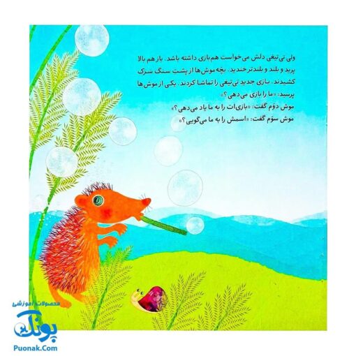 کتاب بازی مخصوص و به همین راحتی (از مجموعه داستان‌های غصه و شادی ۳ اثر کلر ژوبرت)