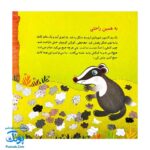 کتاب بازی مخصوص و به همین راحتی (از مجموعه داستان‌های غصه و شادی ۳ اثر کلر ژوبرت)