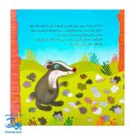 کتاب بازی مخصوص و به همین راحتی (از مجموعه داستان‌های غصه و شادی ۳ اثر کلر ژوبرت)