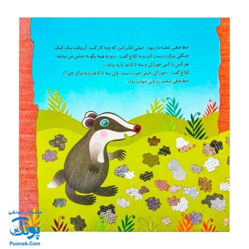 کتاب بازی مخصوص و به همین راحتی (از مجموعه داستان‌های غصه و شادی ۳ اثر کلر ژوبرت)