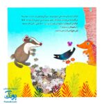 کتاب بازی مخصوص و به همین راحتی (از مجموعه داستان‌های غصه و شادی ۳ اثر کلر ژوبرت)