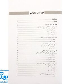 کتاب راهنمای کاربردی تربیت کودک