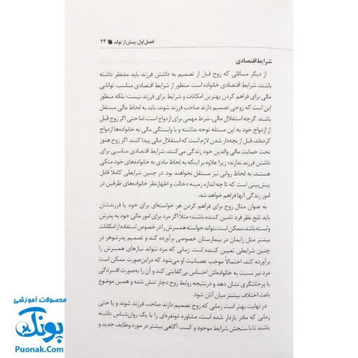 کتاب راهنمای کاربردی تربیت کودک