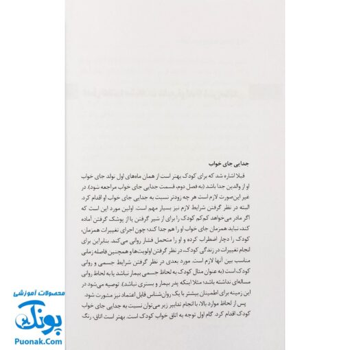 کتاب راهنمای کاربردی تربیت کودک